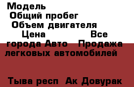  › Модель ­ Nissan almera n15 › Общий пробег ­ 290 000 › Объем двигателя ­ 2 › Цена ­ 120 000 - Все города Авто » Продажа легковых автомобилей   . Тыва респ.,Ак-Довурак г.